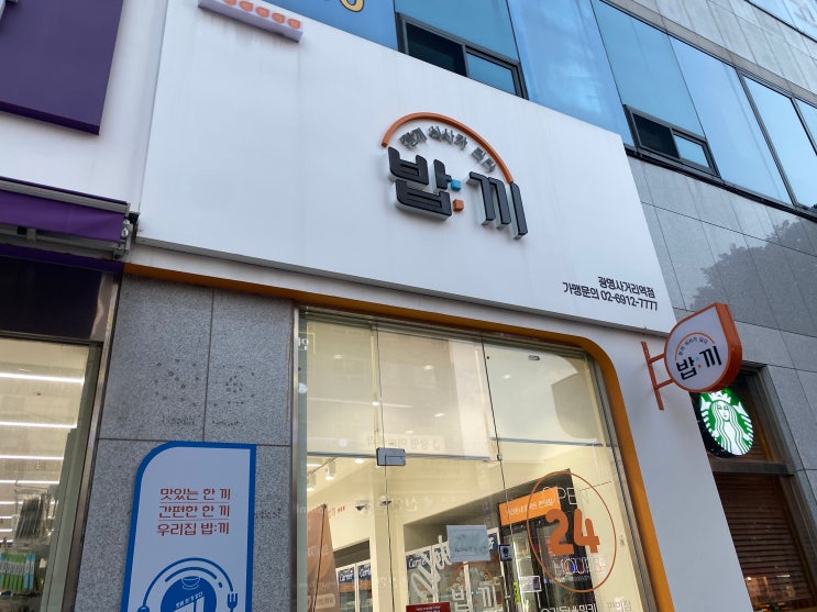  (광명시 광명동)밥끼 광명사거리역점 충격적인 볶음밥 밀키트 가격