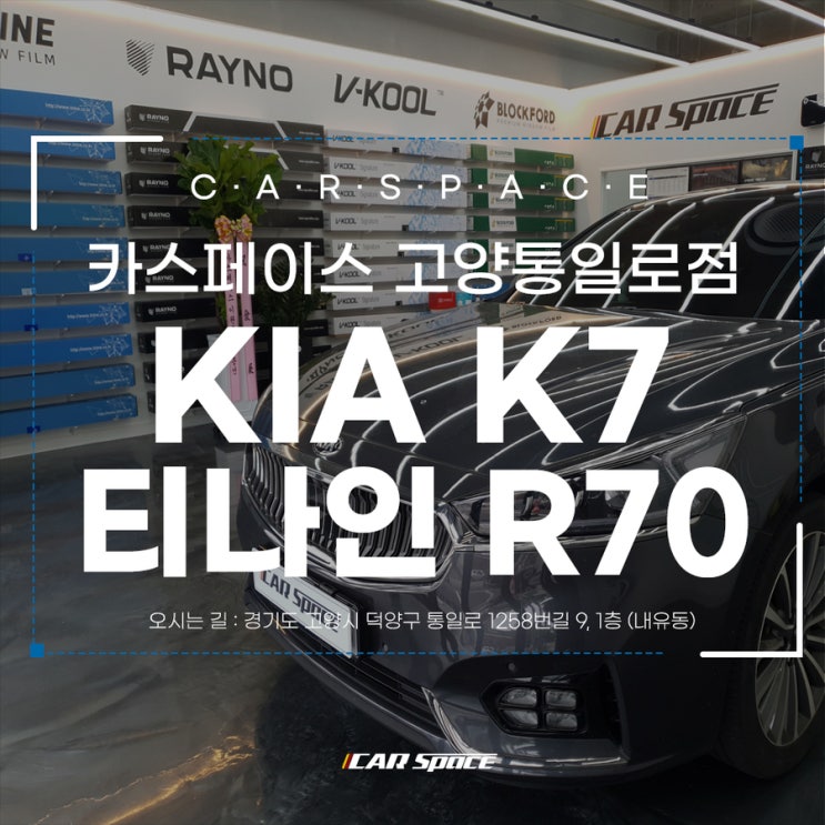  동호회가 인정하는 필름 티나인 R70으로 새 단장했어요~