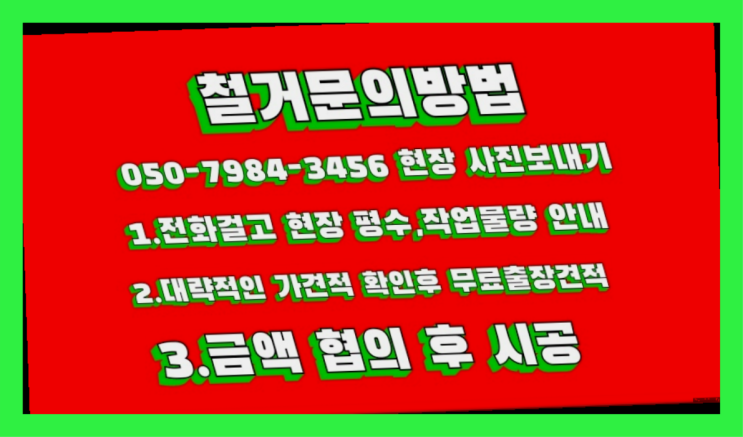 공장철거/ MTV공장 대형철거 전문업체 정답이죠