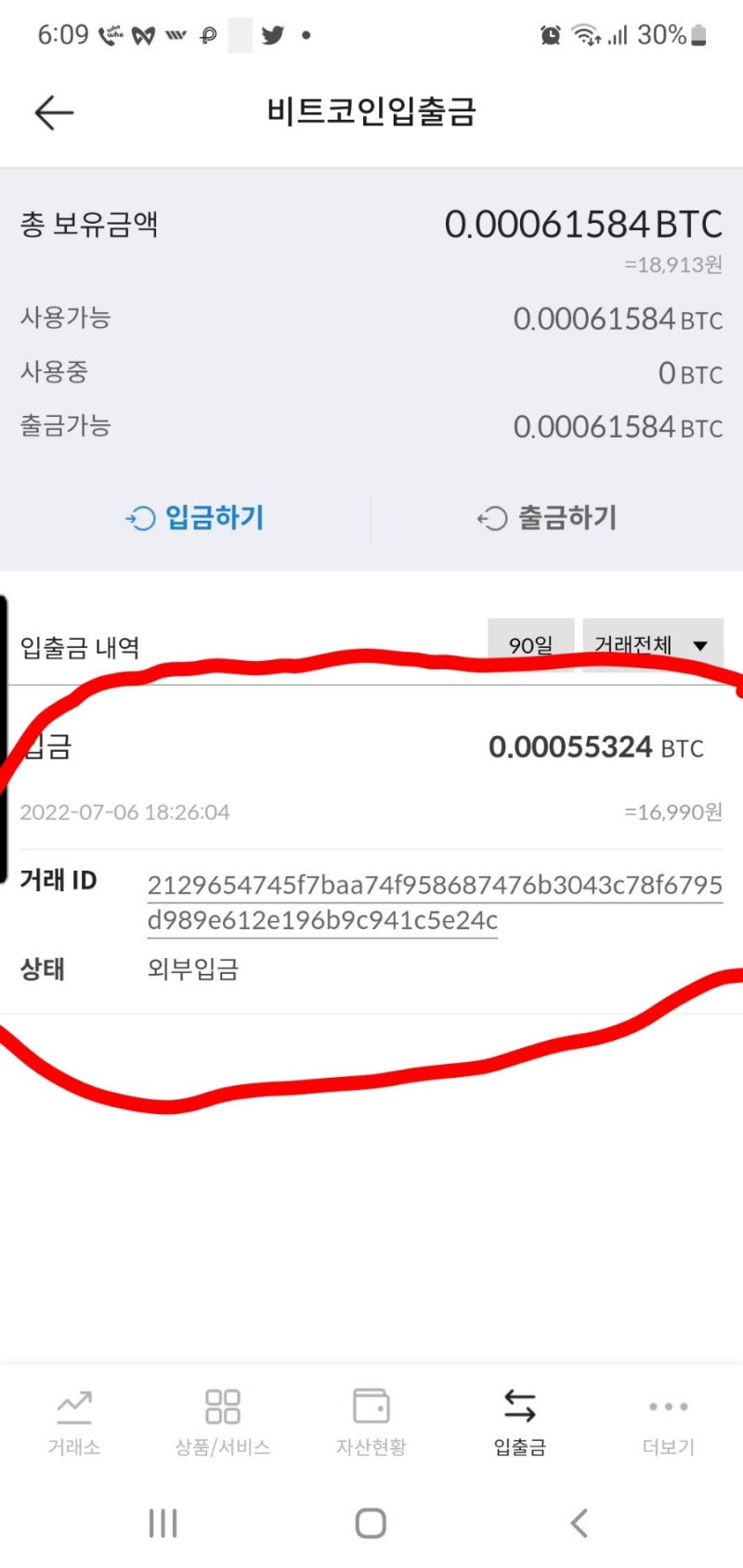 사토시코인 신뢰90%, 보너스로 얻은 비트코인 빗썸거래소로 실제로 입금 : 네이버 블로그