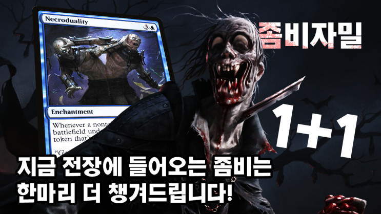  좀비 자밀덱 (매직더개더링 아레나)
