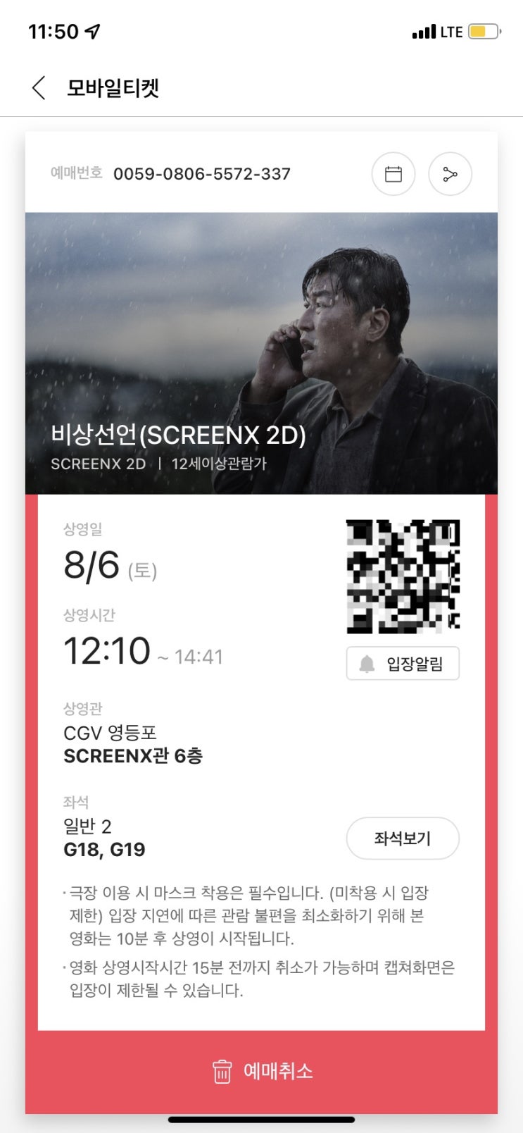  영화 비상선언 - feat. 영등포 CGV SCREENX관