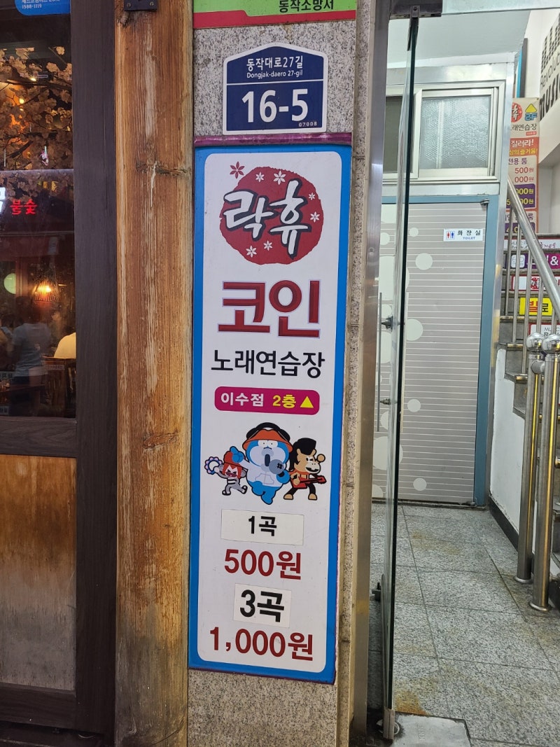 이수역 락휴 코인노래방 : 네이버 블로그