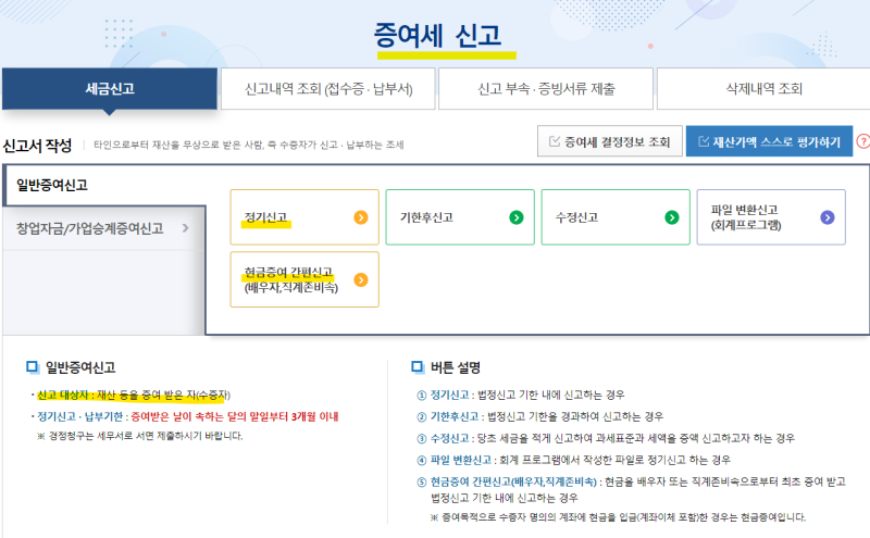 [자녀 주식증여 Final] "현금증여간편신고" 활용 미성년자 자녀 증여세 셀프신고방법 및 Tip (신고기한 및 제출서류)