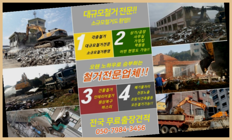  남동지식산업센터 모든철거 로켓출장&무료견적 초대박!!!