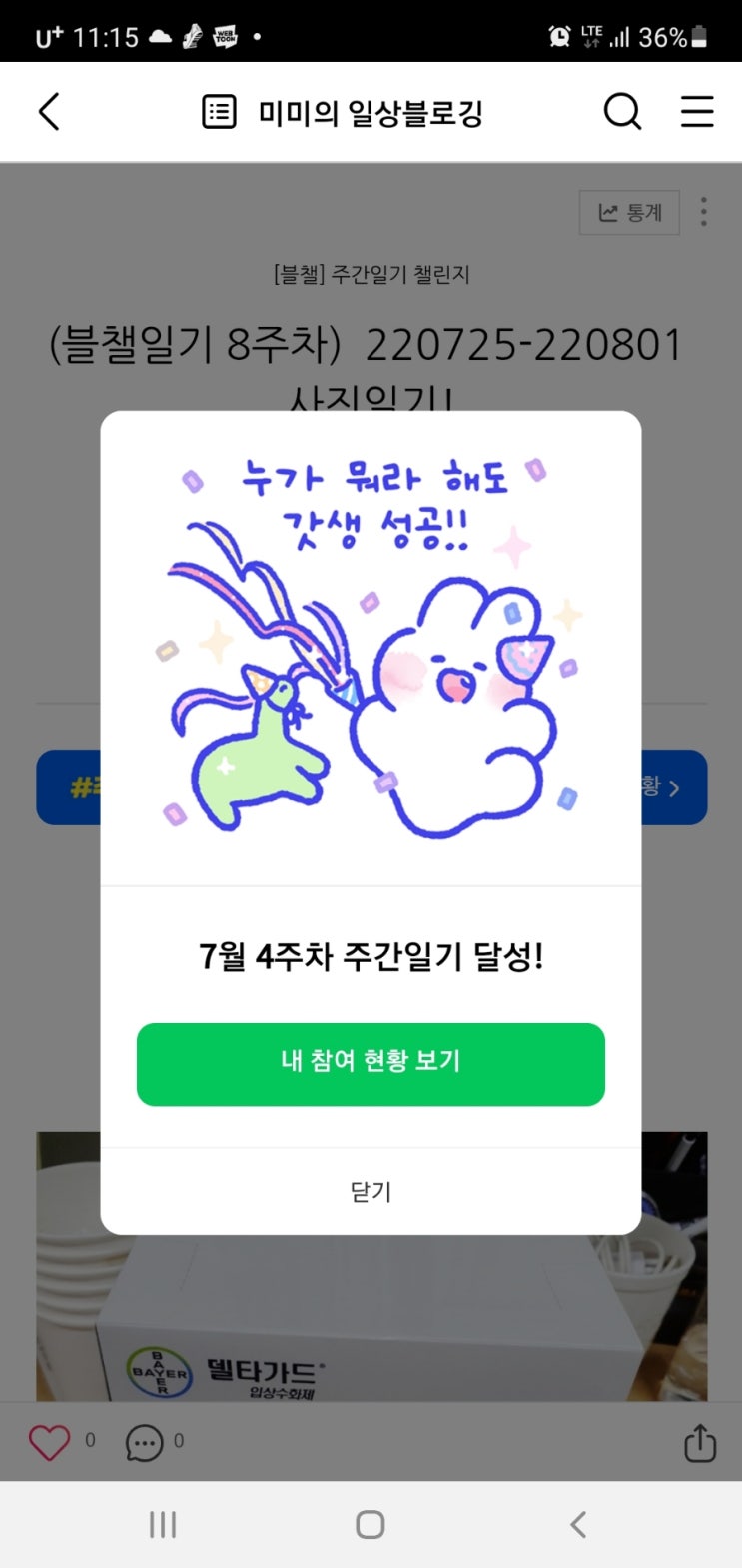  (블챌일기 9주차) 220801-220808  마음을 가득 담아서