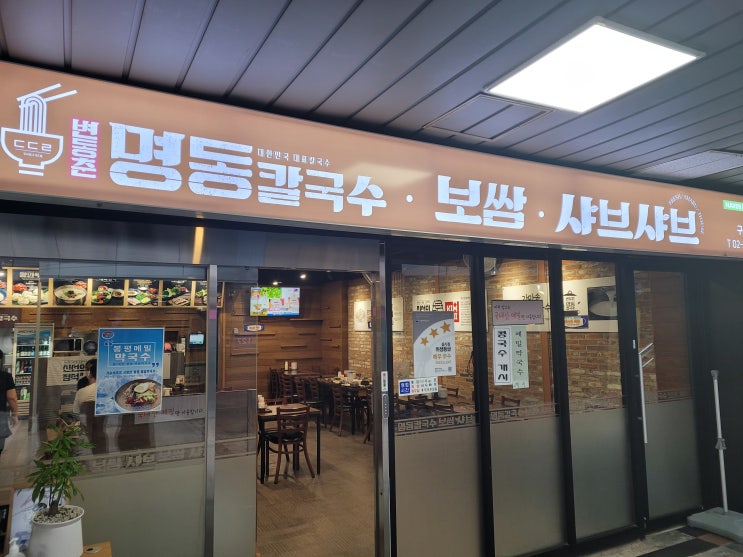  구로 디지털 단지 보쌈, 샤브샤브, 칼국수 맛집