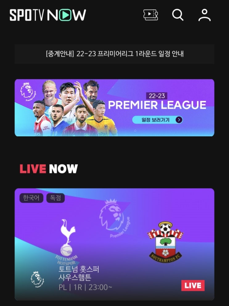  epl 22-23시즌 개막