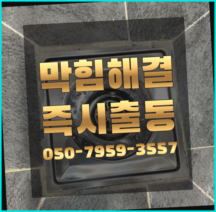  보일러배관설비 ?변기,하수구,씽크대막힘 빠른 출장  빨리