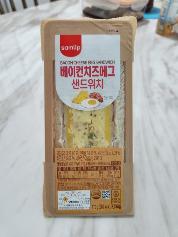  토요일 간식은 삽립 베이컨치즈에그 샌드위치 함잡숴바
