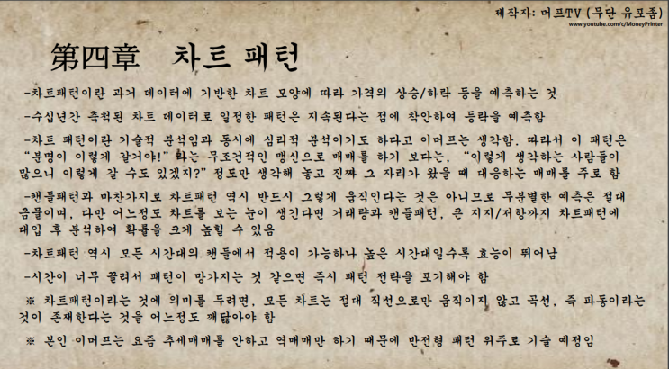  비트코인 차트 분석 공부 (머프 tv) 4