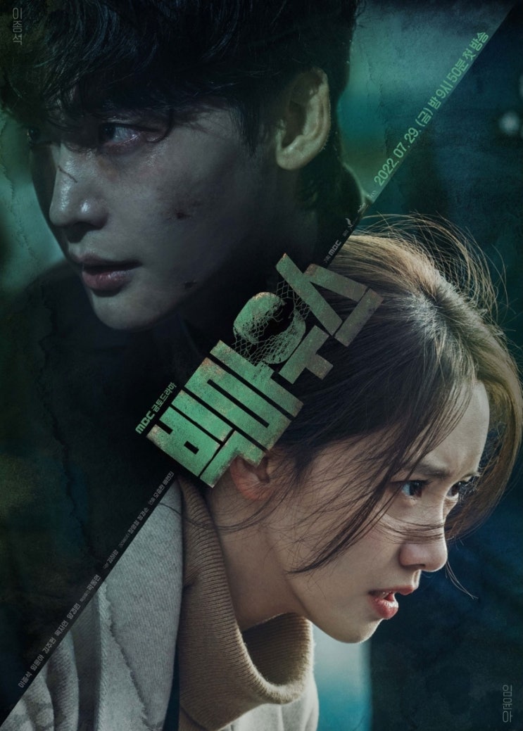  빅마우스, 이종석·임윤아 주연의 MBC 금토 드라마