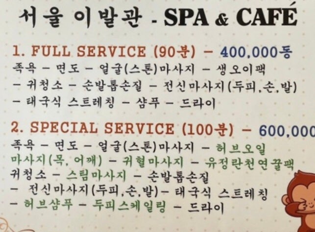  베트남 다낭 서울이발관 귀청소 추천