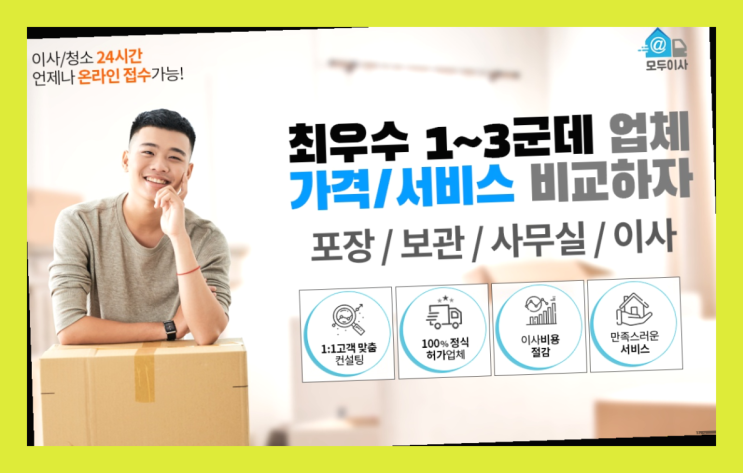  대전삼호익스프레스? 포장이사 어차피 할거라면 가장 저렴한 7곳 비교  흐믓