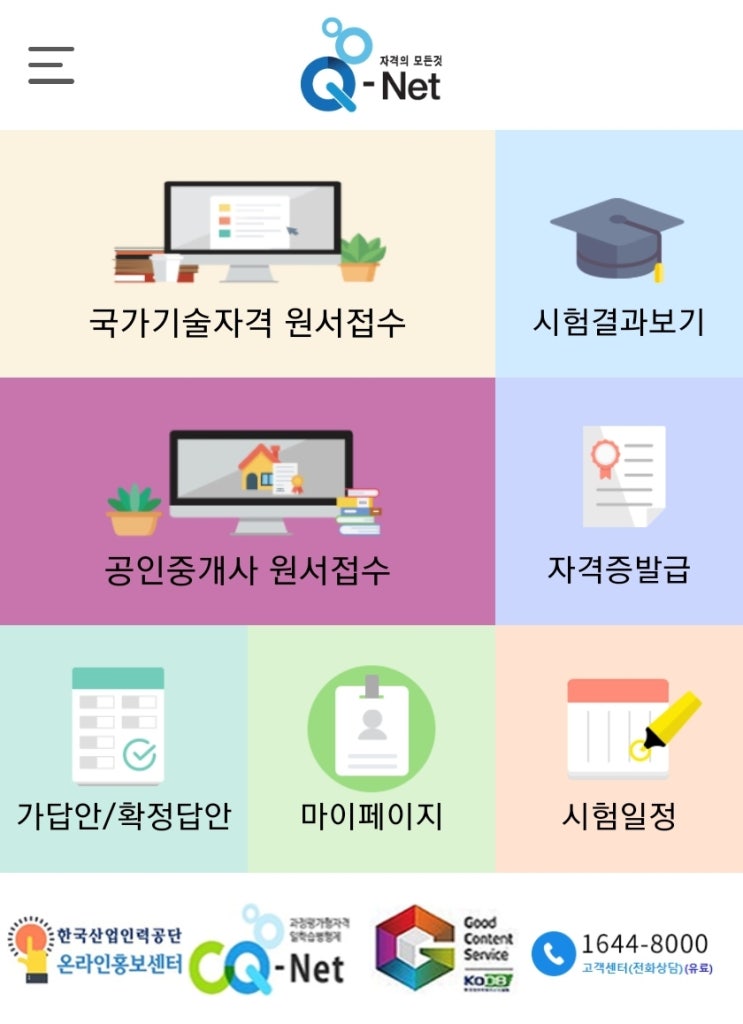큐넷 <b>공인중개사</b> (33회 시험일정 <b>모바일</b> 접수 1차 2차 합격률... 