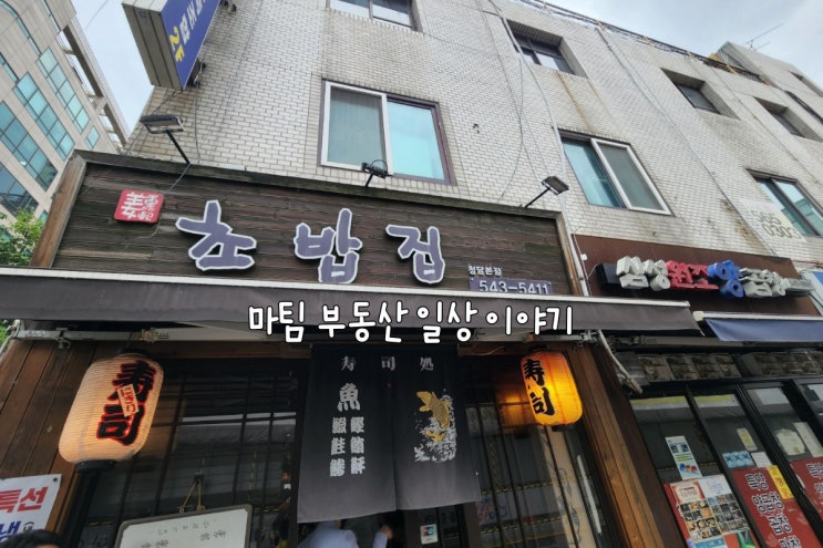  청담역 초밥집