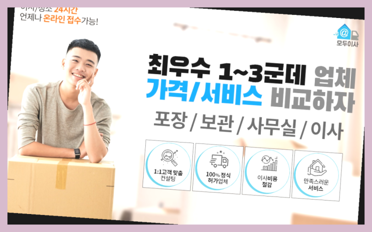  6월이사? 포장이사 어차피 할거라면 가장 저렴한 7곳 비교  인싸템