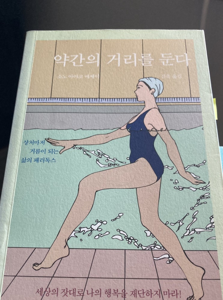  약간의 거리를 둔다 (8월 3-6일)