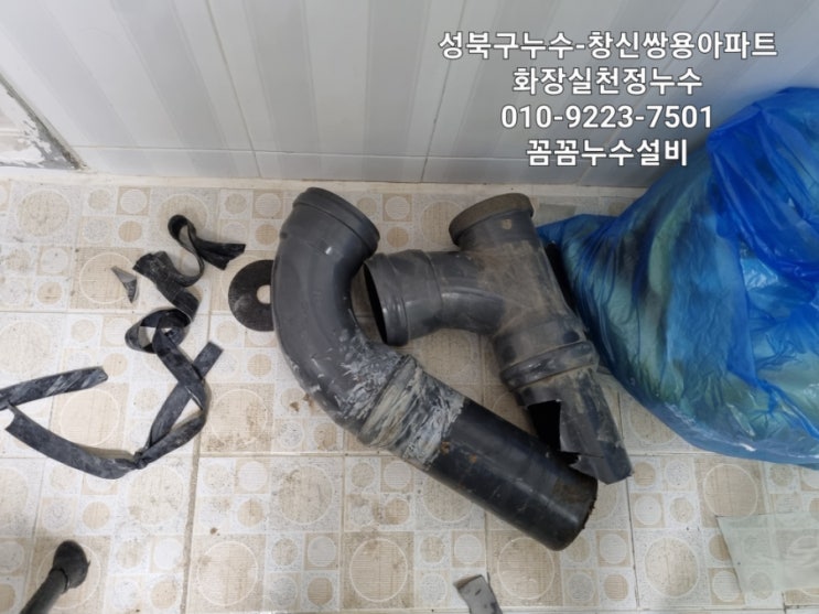  성북구누수-창신쌍용아파트 화장실천정누수