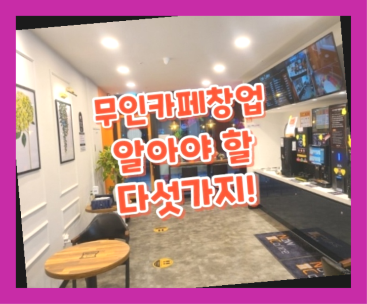  이천만원창업 / 요즘잘되는장사 지금 해도 될까요?