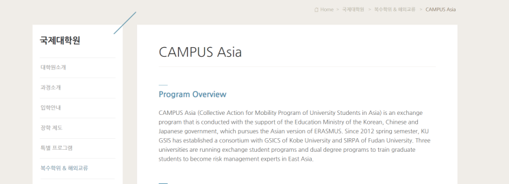  CAMPUS Asia Plus Program (캠퍼스 아시아 플러스 프로그램) 파견학생