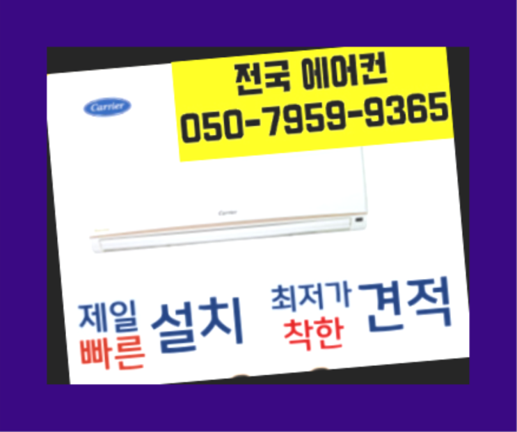  LG벽걸이에어컨 ? 에어컨! 제일빠른설치/거짓없는견적 여기대박