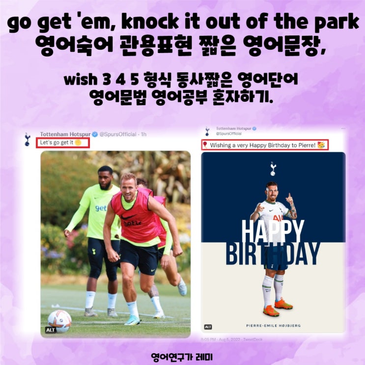 go get 'em, knock it out of the park 영어숙어 관용표현 짧은 영어문장, wish 3 4 5 형식 동사 짧은 영어단어 영어문법 영어공부 혼자하기.