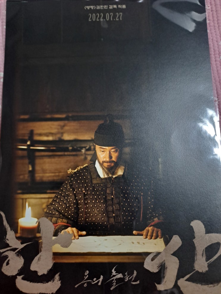  한산 용의출현 조선이 그렇게 만만합니까? 스포X, 쿠키X