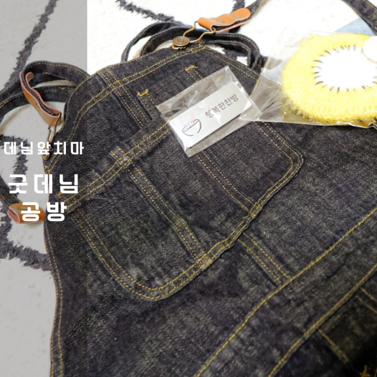  바리스타 공방 앞치마 개업선물로 어떠세요? Ft. 굿데님공방