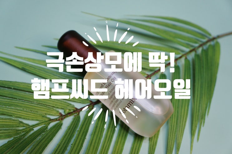  올리브영 헤어오일 보타믹스 위드우드 밸런싱 비건헤어오일