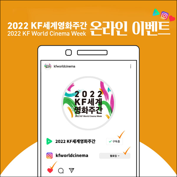 2022 KF 세계영화주간 온라인이벤트(투썸 500명)추첨 2022 KF 세계영화주간 온라인이벤트(투썸 500명)추첨