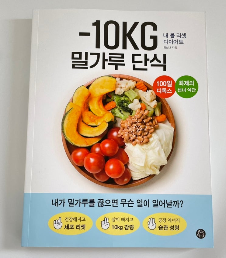  8월 첫 주간 챌린지 밀가루 단식 !식단 1주차