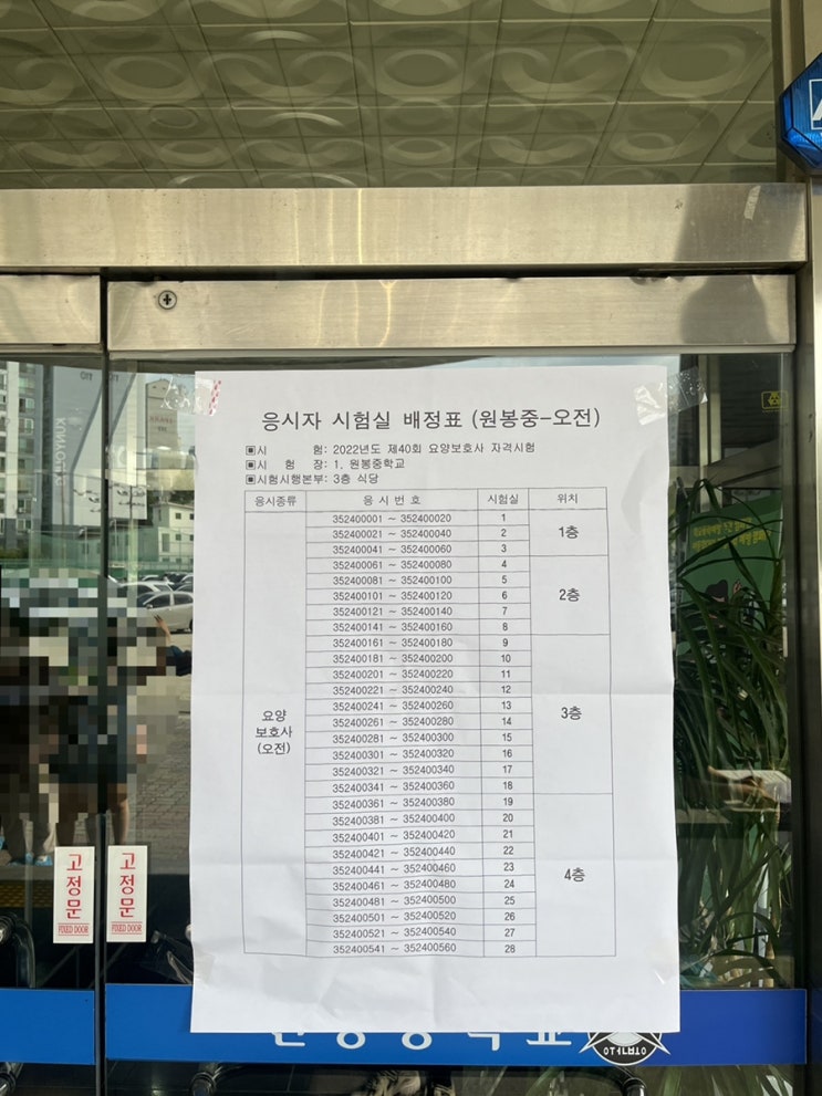  제40회 요양보호사 국가고시