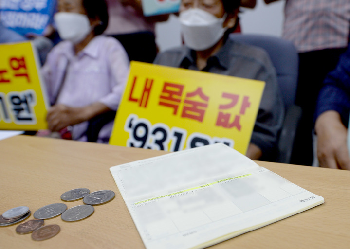 日 강제 동원 피해자에 '연금 탈퇴수당' 고작 931원 지급 日 강제 동원 피해자에 '연금 탈퇴수당' 고작 931원 지급
