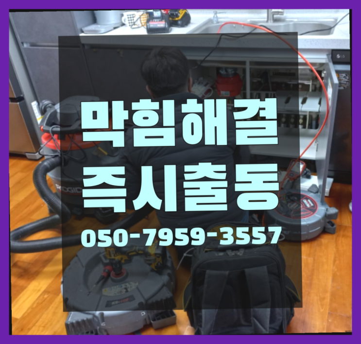 막힌싱크대뚫는법 ?변기,하수구,씽크대막힘 빠른 출장 대박!!!