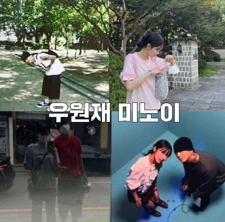 우원재 미노이 열애설 + 나이 과거 어릴적 사진 w. 리정