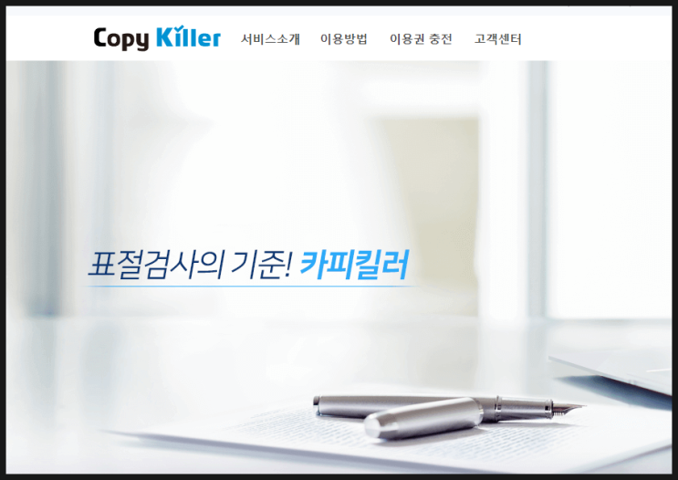  유사문서, 표절검사 확인하는 방법