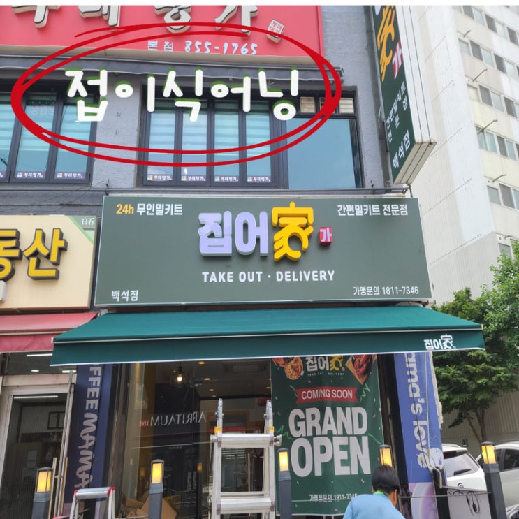  양주 접이식어닝 가로 4, 돌출 2미터로 제작 후 2틀 교체 설치