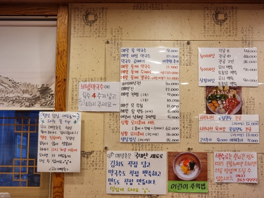 우리메밀촌 본점 사진 6