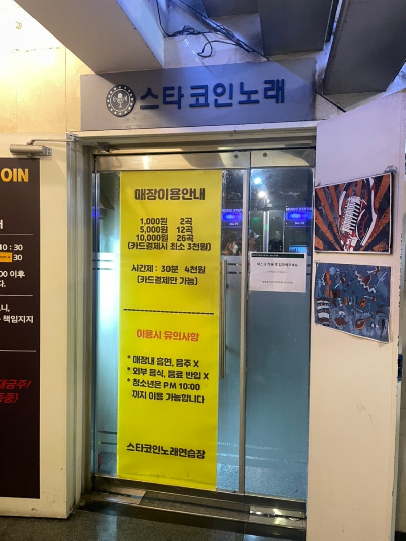 스타코인노래] 사당역 코인노래방 사당역 코노 추천 : 네이버 블로그