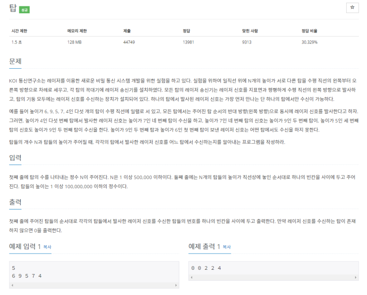  [자바] 백준알고리즘 2493번 탑 (G5)