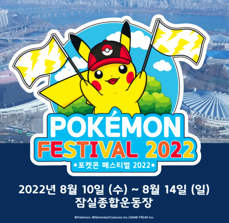  포켓몬 페스티벌 2022 정보 및 팝업스토어 소식