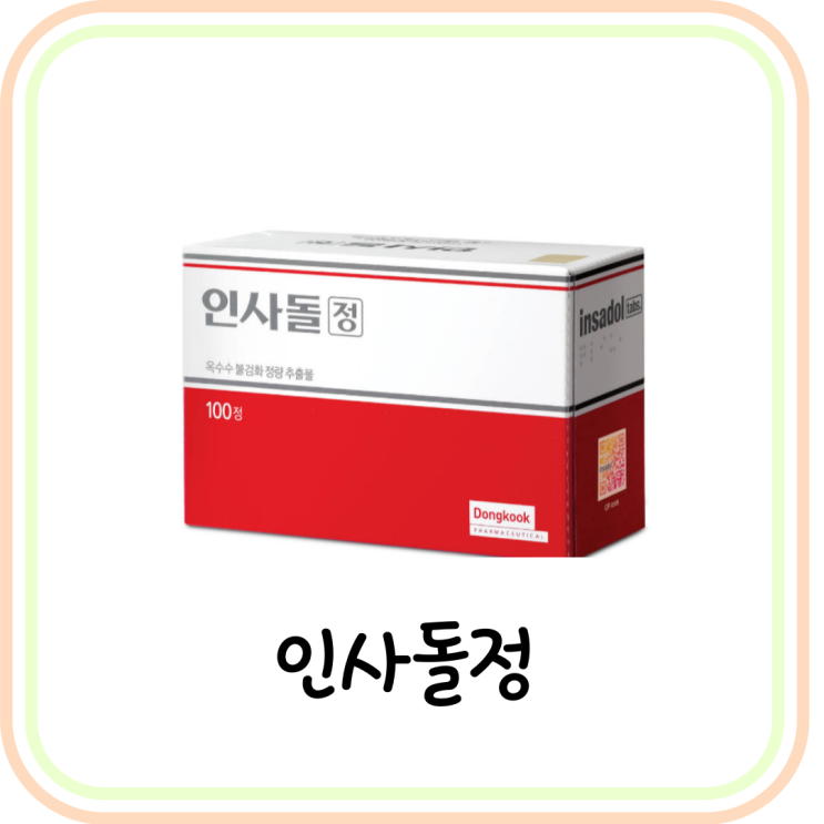  [치주질환] 인사돌 가격과 성분 및 효과를 알아보자 (# Zea mays)