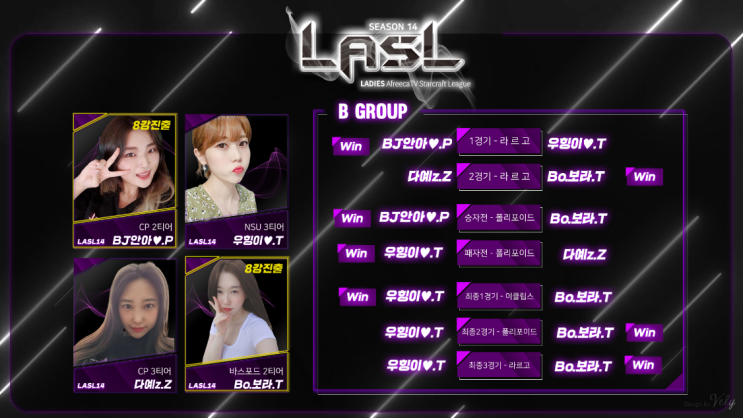  스타1 제14회 LASL 16강 A조 경기 8월6일 토요일 입니다 보혜 유혜미 애공 또봉순