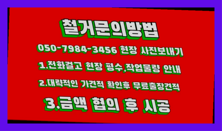  공장철거/ 폐기물재활용업체 대형철거 전문업체 완벽합니다