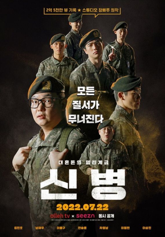  드라마 신병 푸른거탑 DP의 향수를 다시 한번 느끼다
