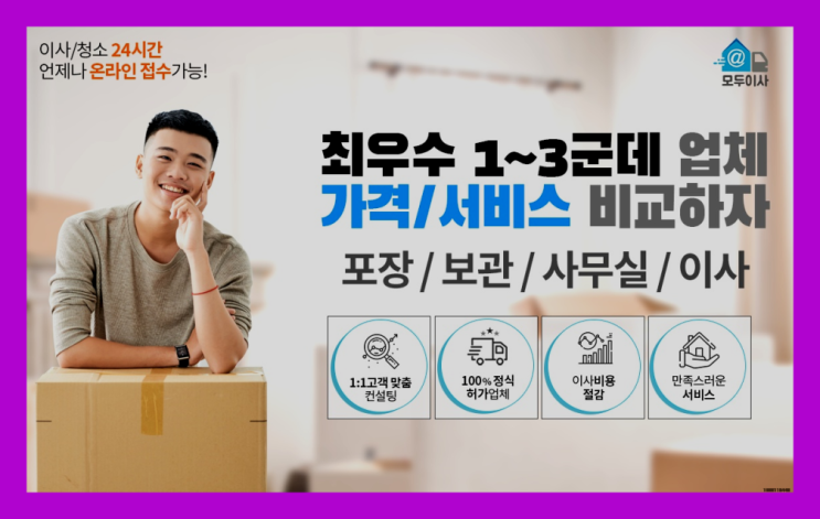  울진용달이사? 포장이사 어차피 할거라면 가장 저렴한 7곳 비교  진리!