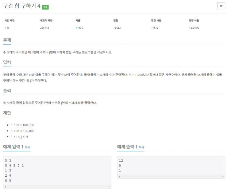  [자바] 백준알고리즘 11659번 구간 합 구하기 4 (S3)
