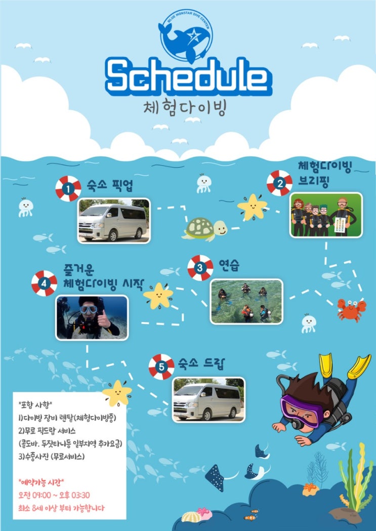  세부 체험 다이빙 블루몬스타와 함께!
