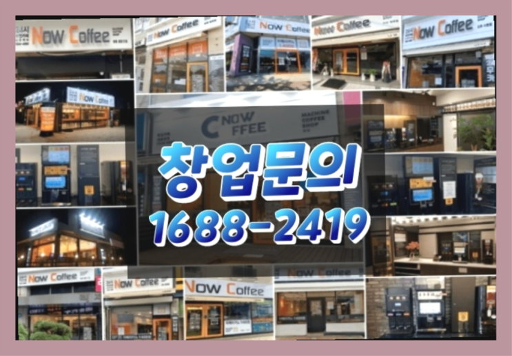  경남에  무인카페창업 300군데 오픈한 이유 feat.무인카페 매출분석